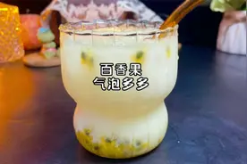 听说气泡水和百香果是绝配，这个夏日饮品搭配你一定要试试