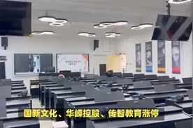 AI概念引领教育板块上扬，多股涨停！都有哪些？视频封面