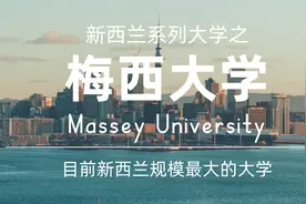 梅西大学，新西兰的一所公立综合类大学视频封面