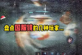 盘点国服镜的几种玩家，可杰爬雷神不如刘伟的走雷神...视频封面