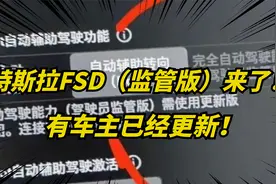 国内特斯拉车主，发现FSD（监管版）完全自动驾驶功能！视频封面