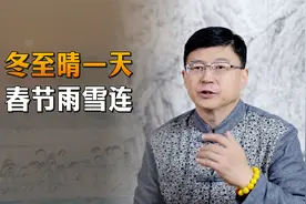 “冬至晴一天，春节雨雪连”，春节天气好不好？听听农谚咋说的