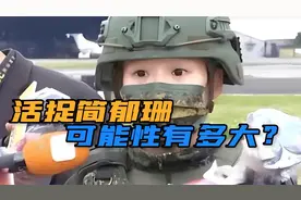 台湾萌妹女兵爆火，网友：打死可惜了抓活的，恐怕没那么容易