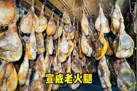 宣威小伙做老火腿，只选600斤大肥猪后腿，自然发酵三年可刺身！
