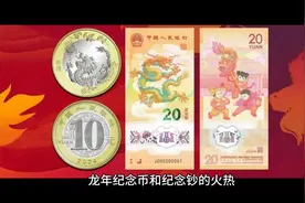 2024年，还有这些纪念币可以预约！视频封面