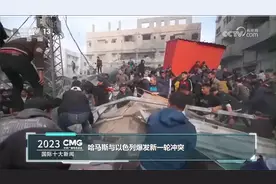 中央广播电视总台 2023·国际十大新闻视频封面