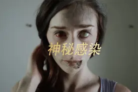 丧尸的变异过程-神秘感染1视频封面