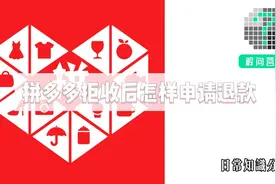 拼多多拒收后怎样申请退款
