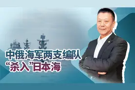同一天内，中俄海军“杀入”日本海，日本防卫省披露罕见细节视频封面