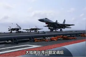 台宣布射击演练，不避大陆轮船，不到24小时，解放军舰机抵近台岛视频封面
