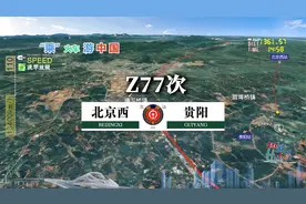 模拟Z77次列车（北京西-贵阳），全程2536公里，运行27小时54分