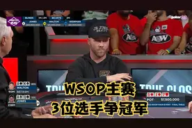 【大鹏德州扑克】2023年WSOP主赛决赛！3位选手争冠军！视频封面