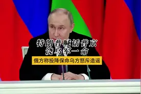 特朗普喊话普京：饶乌军一命！俄方称投降保命，乌方怒斥造谣视频封面