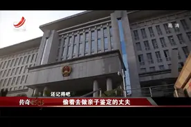 丈夫背着妻子去做亲子鉴定，没想到结果一出，家里天翻地覆视频封面