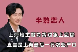 在上海有田地是什么概念？男嘉宾直言在上海有田地，当场震惊众人