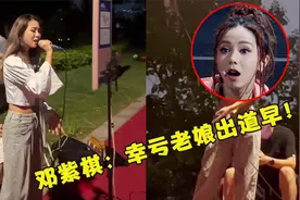 这是吃了多少原唱？校园街头惊现“邓紫棋”，一开口误以为对口型视频封面