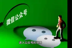 《公众号注册与认证全攻略：新手必看，避开陷阱》视频封面