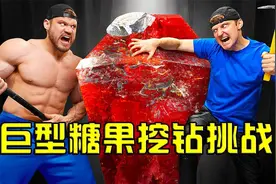 钻石被封印在巨型糖果内，1小时内挖出来就能获得10万美金视频封面