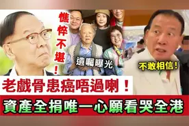 钟景辉深夜自白：身后事已安排，资产全捐心愿感人