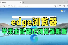 苹果电脑可以安装edge浏览器吗？MacBook能安装微软IE浏览器吗？视频封面