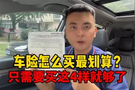车险怎么买最划算？只要买这4种就够了，既省钱还不吃亏