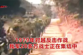 1979年对越自卫反击战实录：我军围歼高平战役全过程视频封面