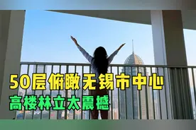无锡太美了，150米高度俯瞰江南名城，运河环城高楼林立太震撼视频封面