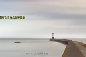 探秘长曝光艺术摄影之旅7：正午阳光，用摄影捕捉灯塔的独特瞬间视频封面