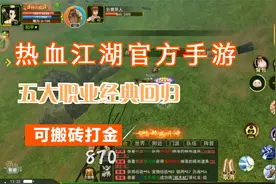 热血江湖官方手游：全网最详细新手攻略