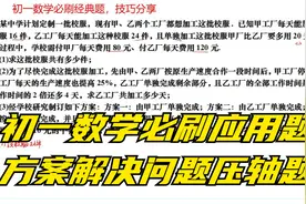 初一数学应用题压轴题，经典的方案问题，期末高频考题视频封面