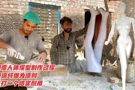 印度人体模型制作过程，玻璃纤维为原料，主打一个结实耐用