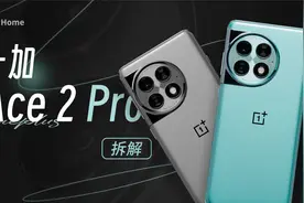 【享拆】一加 Ace 2 Pro 拆解：这散热用料堪称奢华！视频封面