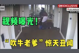 视频曝光！“吹牛老爹”殴打前女友，强迫她和不同男性发生关系视频封面
