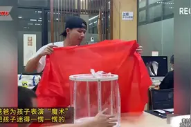 爸爸为孩子表演“魔术”，把孩子迷得一愣一愣的视频封面