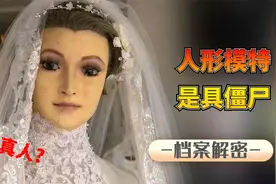 面容精美的人形玩偶，疑似真人制成，害怕的根源来自恐怖谷效应！视频封面