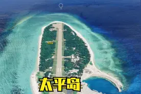中国南沙太平岛，由台湾省高雄市管辖，堪称“南海心脏”视频封面