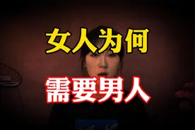 女人为什么需要男人？40岁已婚女士说出心里话，原因很扎心更现实视频封面