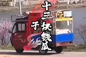 #谁拿了13块钱瓜子没付钱 #13块钱瓜子 #炸裂 #大爷#西安#生活视频封面