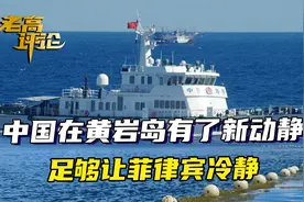 菲要求第二次国际仲裁，中国在黄岩岛有了新动静，足够让菲方冷静视频封面