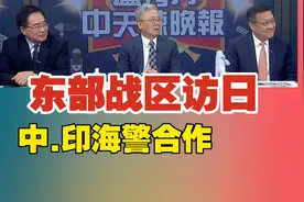 东部战区访日；中.印海警合作视频封面