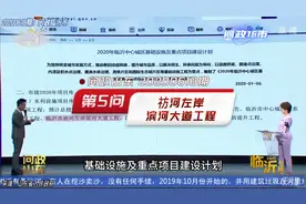 问政山东 20200618期：第5问祊河左岸滨河大道工程建设问题视频封面