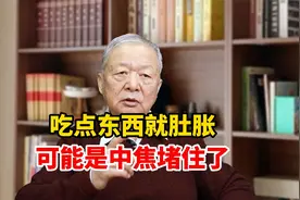 吃点东西就肚胀，可能是中焦堵住了视频封面