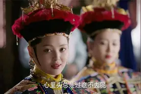 如懿传：嘉贵妃子凭母贵，给皇帝生了好几位皇子，在宫中很是得意视频封面