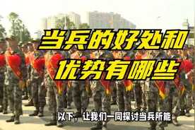 当兵的好处和优势有哪些？