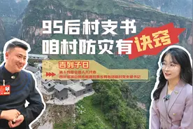95后村支书——咱村防灾有诀窍视频封面