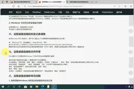 维修培训47_360浏览器不跳到新标签_win10卡报筛选错_远程桌面2视频封面