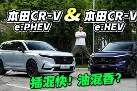 百公里油耗不到4升！试驾全新本田CR-V！插混、油混竟像两台车？视频封面