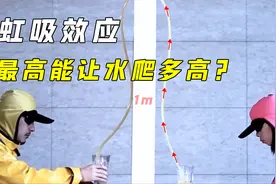 能让水往高处流，虹吸效应到底是什么？最高能让水升多高？