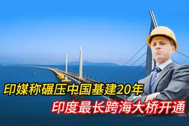 印媒称碾压中国基建20年，印度最长跨海大桥开通，印总理亲自剪彩