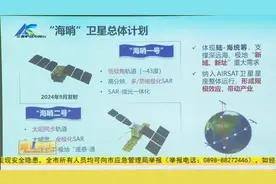 为海南“精准把脉” “海哨一号”遥感卫星预计今年九月升空视频封面